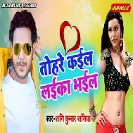Tohare Kail Laika Bhail (Shani Kumar Saniya, Antra Singh Priyanka) 2021 Mp3 Song