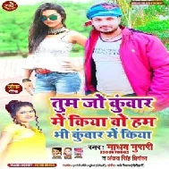 Tum Jo Kunwar Me Kiya Wo Hum Bhi Kunwar Me Kiya (Madhav Murari, Antra Singh Priyanka) 2021 Mp3 Song