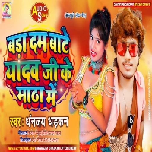 Bada Dam Bate Yadav Ji Ke Matha Me (Dhananjay Dhadkan) 2021 Mp3 Song