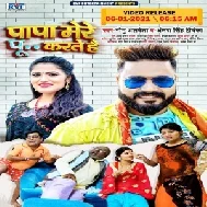 Papa Mere Pu Karte Hai (Monu Albela, Antra Singh Priyanka) 2021 Mp3 Song