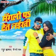 Manglo Pa Det Naikhi (Rahul Hulchal, Shilpi Raj) 2021 Mp3 Song