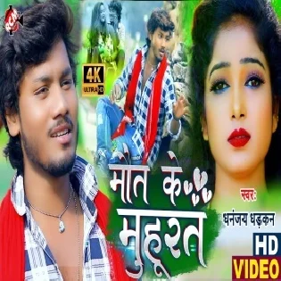 Maut Ke Muhurat Mp3 Song