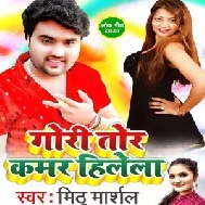 Gori Tohar Kamar Hilela (Mithu Marshal , Antra Singh Priyanka) 2021 Mp3 Song