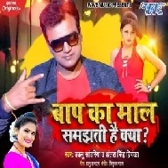 Baap Ka Maal Samjhti Hai Kya (Bablu Sawariya, Antra Singh Priyanka) 2021 Mp3 Song