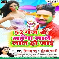 52 Gaj Ke Lahanga Lale Lal Ho Jaai (Vishal Bhatt, Anjali Bharti) 2021 Mp3 Song