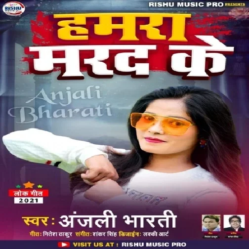 Hamra Marad Ke (Anjali Bharti) 2021 Mp3 Song