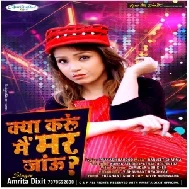 Kya Karu Mai Mar Jaau (Amrita Dixit) 2021 Mp3 Song