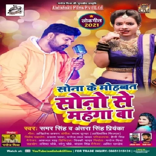 Sona Ke Mohabbat Sono Se Mahanga Ba (Samar Singh, Antra Singh Priyanka) 2021 Mp3 Song