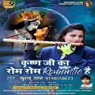 Krishn Ji Ka Rom Rom Romantic Hai (Khushboo Uttam) Mp3 Songs