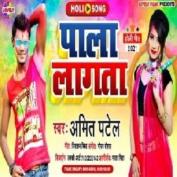 Pala Lagta (Amit Patel) 2021 Mp3 Song