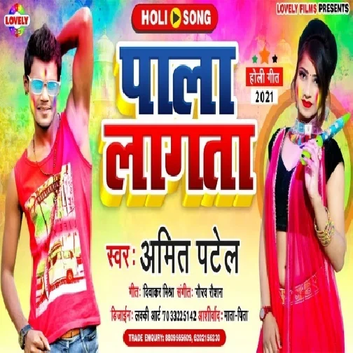 Pala Lagta (Amit Patel) 2021 Mp3 Song