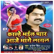 Kalhe Bhail Pyar Aaje Mange Lagal (Brajesh Singh) 2021 Mp3 Song