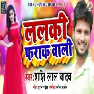 Lalki Fraak Wali (Shashi Lal Yadav, Prabah Raj) Full Songs 2021