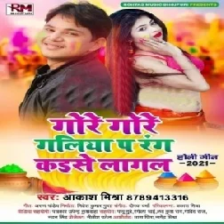 Gore Gore Galiya Pa Rang Kaise Lagal (Akash Mishra) 2021 Mp3 Song