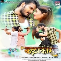 Saiya Hamar Kalakar Ba (Arvind Akela Kallu, Sonalika Prasad, Aruna Giri) 2021 Movie Mp3 Song