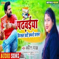 Padhwaiya Milal Bate Hamaro Balam (Kavita Yadav) 2021 Mp3 Song