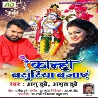 Basuriya Bajaye Moh Liya Madhur Basuriya Se Mp3 Song