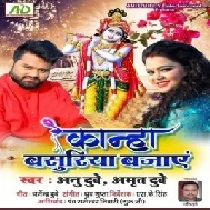 Kanha Basuriya Bajaye (Anu Dubey) 2021 Mp3 Song