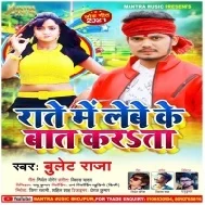 Rate Mein Lebe Ke Baat Karata Mp3 Song