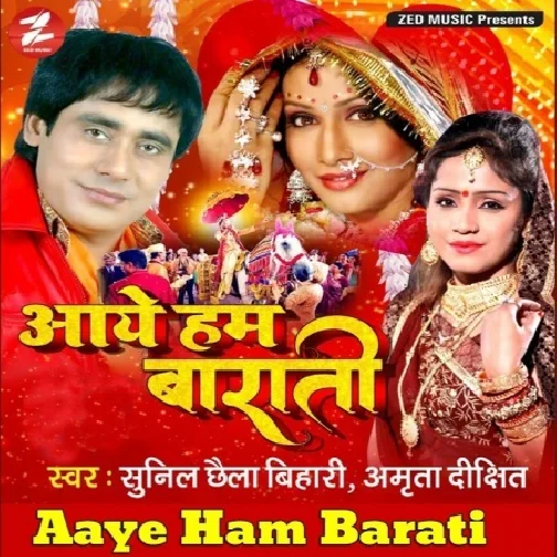 Aaye Hum Baraati (Sunil Chhaila Bihari, Amrita Dixit) 2021 Mp3 Song