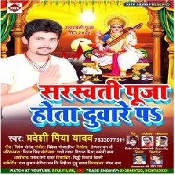 Saraswati Puja Hota Duware Pa (Pradeshi Piya Yadav) Mp3 Song