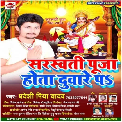Saraswati Puja Hota Duware Pa (Pradeshi Piya Yadav) Mp3 Song