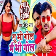 Tu Bhi Gol Main Bhi Gol (Ankush Raja) 2021 Mp3 Song