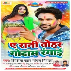 Ae Rani Tohar Godam Rangai (Niraj Nirala) 2021 Mp3 Song