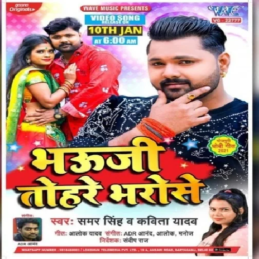 Bhauji Tohare Bharose (Samar Singh, Kavita Yadav) 2021 Mp3 Song