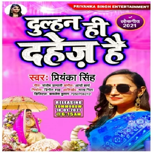 Dulhan Hi Dahej Hai (Priyanka Singh) 2020 Mp3 Song