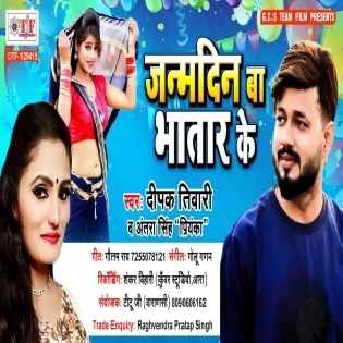 Eyarau Janamdin Ba Hamar Bhatar Ke Mp3 Song