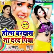 Hola Bardas Na Darad Piya (Varsha Varma) Full Songs 2021