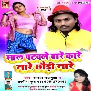 Maal Patawale Bare Kare Nare Chhauri Nare (Sakal Balamua) 2021 Mp3 Song