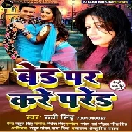 Bed Par Kare Pared (Ruchi Singh) 2021 Mp3 Song