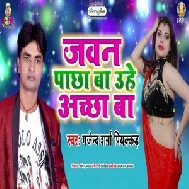 Jawan Pachha Ba Uhe Achha Ba (Gajendra Sharma Piyakkar) 2021 Mp3 Song
