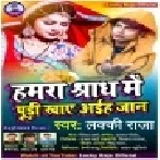 Hamra Shradh Me Puri Khaye Aiha Jaan (Lucky Raja)