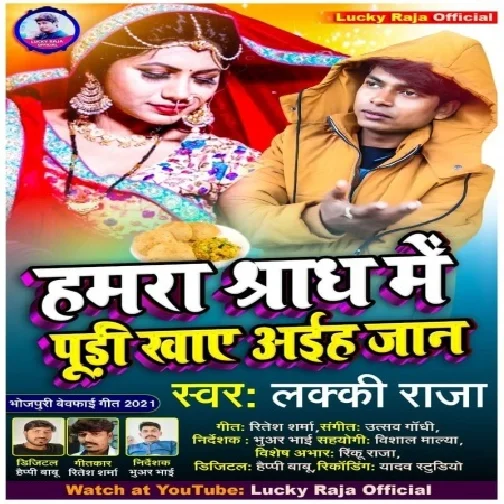 Hamra Shradh Me Puri Khaye Aiha Jaan (Lucky Raja) 2021 Mp3 Song