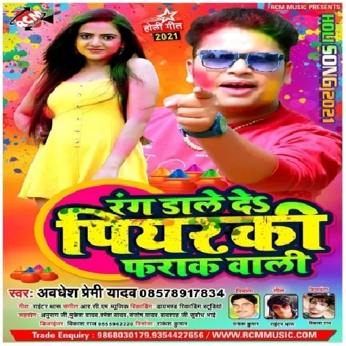 Rang Dale Da Piyarki Farak Wali (Awadhesh Premi Yadav) 2021 Mp3 Song