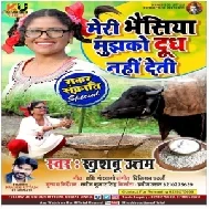 Meri Bhainsiya Mujhko Doodh Nahi Deti (Khushboo Uttam) 2021 Mp3 Song
