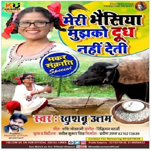 Meri Bhainsiya Mujhko Doodh Nahi Deti (Khushboo Uttam) 2021 Mp3 Song