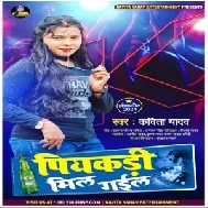 Aag Laag Jaye Pardhani Ke Chunaw Me (Kavita Yadav) 2021 Mp3 Song