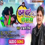 Kam Bate Age Chadhi Jan Sej (Aakash Mishra) 2021 Mp3 Song