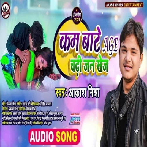 Kam Bate Age Chadhi Jan Sej (Aakash Mishra) 2021 Mp3 Song