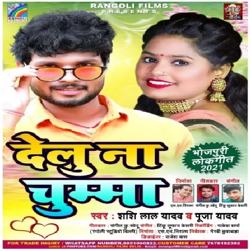 Delu Na Chumma (Shashi Lal Yadav , Pooja Yadav) 2021 Mp3 Song