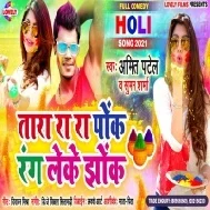 Chhara Ra Ra Pok Rang Leke Jhok - Amit Patel Mp3 Song