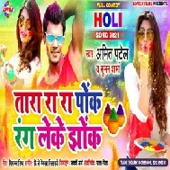 Chhara Ra Ra Pok Rang Leke Jhok (Amit Patel) 2021 Mp3 Song