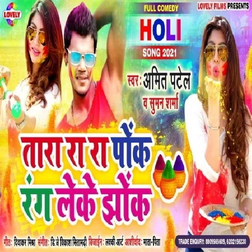 Chhara Ra Ra Pok Rang Leke Jhok (Amit Patel) 2021 Mp3 Song