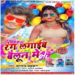 Rang Lagaib Bailun Me (Dhananjay Dhadkan) 2021Mp3 Song