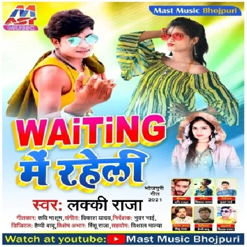 Waiting Me Raheli (Lucky Raja, Neha Raj) 2021 Mp3 Song