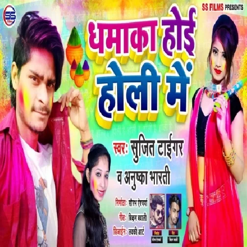 Dhamaka Hoi Holi Me (Sujit Tiger , Anushka Bharti) Mp3 Song